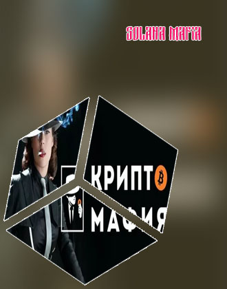 Crypto mafia price